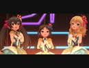 【デレステMV】U149でM@GIC☆【U149】