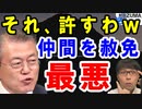 韓国の全職員向けTV会議で文在寅が日本に勝った気で大騒ぎ。→仲間を次々と特別赦免し、史上最悪級の…【海外の反応】