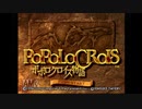 【実況】懐ゲー実況-ﾎﾟﾎﾟﾛｸﾛｲｽ物語編【悠衣(ユイ)】part1