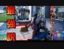 このゲームライトセイバーが人権 です【フォートナイト】 -Leon視点