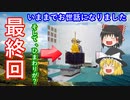 【ゆっくり解説】（今年）最終回！日本の宇宙解説の歴史 その19　気象衛星ひまわりの活躍とアマチュア無線中継衛星、10日間しかもたない衛星ってなに？