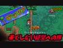 【テラリア】上級の世界　果てしない絶望への旅　その１
