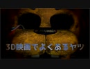 【FNAF2】Re:深夜のシリアスお人形遊び ♯6【絶叫プレイ】