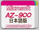 [独学書籍] AZ-900日本語(Q161-Q170) 専門知識内容 & Microsoft AZ-900日本語受験内容、AZ-900日本語受験教科書