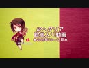 APヘタリア殿堂入り動画【2019年10～12月】