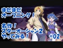 【スターオーシャン2】実況プレイ#02【PS4】