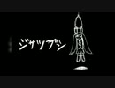梨本ういさんの『ジサツブシ』を歌ってみました。【ぐでこ】（´ξ｀G）