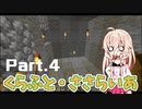 【Minecraft】くらふと・ささらいあ  Part.4【CeVIO実況】