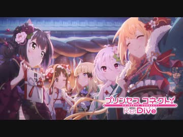 プリコネRのOPED+おまけ.2019.12/31