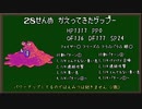 とにかく適当にMOTHER2実況 part14