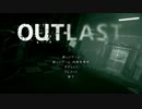 【ホラー注意】超ビビりのOUTLAST【アウトラスト】#1