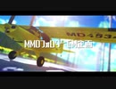 【MMDフォロワー】MMDフォロワーCM企画