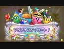 再び集うカービィたち 【実況】 おまけ2