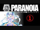 【PARANOIA】アイギス神殿でパラノイア！①【千年戦争アイギス】