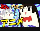 【にじさんじMMD】ミトとカエデ あにめ～しょん 第1話「夏とスイカ」【三次創作】