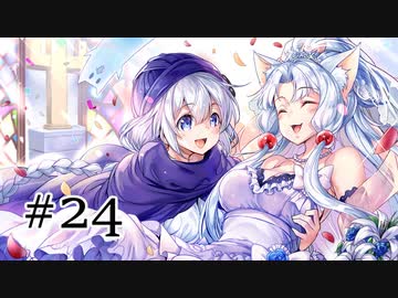 【VOICEROID実況】紲星あかりの勇者を子づくり♡#24【SFC版ドラクエ5】