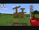 【Minecraft】限りなくハチと工業なマイクラpart1【ゆっくり実況】