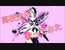 【高校生】『ベノム』歌ってみたver.りひと