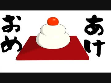 Blender30秒モデリング！新年っぽいMMDモデル配布動画