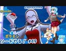 【実況】ポケモン剣盾やる！【49】