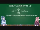 競プロ初心者日記 #27「FFT(高速フーリエ変換)」