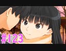 【アマガミ実況】恋愛のすゝめpart123 絢辻さん√ 契約