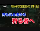 【DBD】ついに狩られる者から狩る者へ…キラー歴数時間。初心者とは言わせない...#裏1