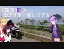 【香川～高知】CBR250RR(MC22)でほぼ日本一周してきた【3～4日目】