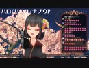 【御来屋久遠】初めての歌配信三選 （ハロハワユ、君の知らない物語、丸の内サディスティック）