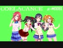 【ラブライブ！MAD】COELACANCE（μ-MODEL）【P-MODEL】