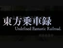 東方乗車録メドレー2019 ~ Undefined Fantastic Railroad