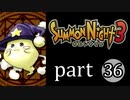 【サモンナイト3】獣王を宿し者　part36