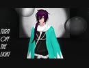 【MMD薄桜鬼】Turn Off The Light【2020はじめ君誕】