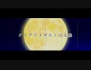 【人カ】グ.リグ.リ 眼.鏡 と/月.光.蟲 【ra^un^ei】