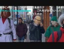 20191231　暗黒放送　極寒地獄のニートウォーキング1　放送　②
