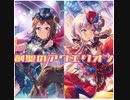 【バンドリ】　創聖のアクエリオン　Poppin`Party×湊友希那