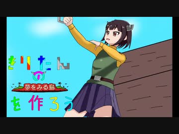 マインクラフト　きりたんの夢島を作ろうpart7