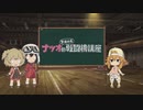 荒野のコトブキ飛行隊 ナツオ整備班長の戦闘機講座#21 2019年12月31日