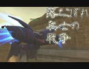 【ガンオン】落ちこぼれ兵士の戦争＃３