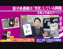 【年末特番】保守系番組は「劣化」している問題を考える｜みやわきチャンネル（仮）#679Restart538