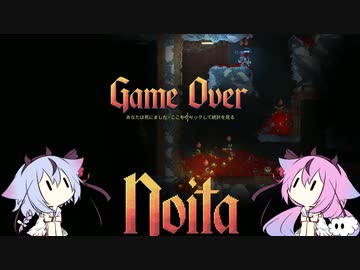 【Noita】ヒメミコの悪夢の地下探検 part2【ガイノイド実況】