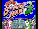 【TASさんの休日】SFCスーパーボンバーマン3で、TASさんがCPU相手に早撃ちの練習をします(24秒)