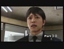 【JUDGE EYES】死神の遺言(キムタクが如く)実況プレイ　Part３０