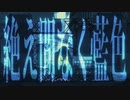【馨-カヲル-】『絶え間なく藍色』歌ってみた【ありがとう2019】
