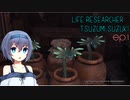 【MHW:I】生物調査員 すずきつづみ ep.1 ユラユラ編【CeVIO】