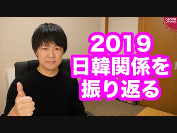 激動の日韓関係2019をさらりと振り返ってみよう