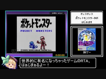 ポケットモンスター青版_ぎゅうたチャートRTA_2時間41分14秒_Part1/5