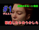 【実況】Part1 配達しちゃおうかしら　ウメポシ夫婦のゲーム実況　「デス・ストランディング」