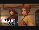 ☁ 新・太正桜に浪漫の嵐『新サクラ大戦』実況プレイ Part4