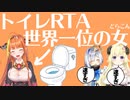 【桐生ココ】トイレRTA世界一位の女(どらごん)「パンツなんて舐めプは許されない。」【ホロライブ4期生】